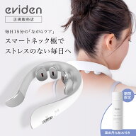 【1000円OFFクーポン/P10倍/もれなく頭皮用美容液付き】eviden スマートネック 極 エビデン HL-SK53 EMS …