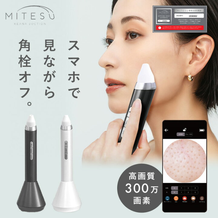 楽天市場】ケアナサクション ミテス KEANASUCTION MITESU 毛穴吸引器 