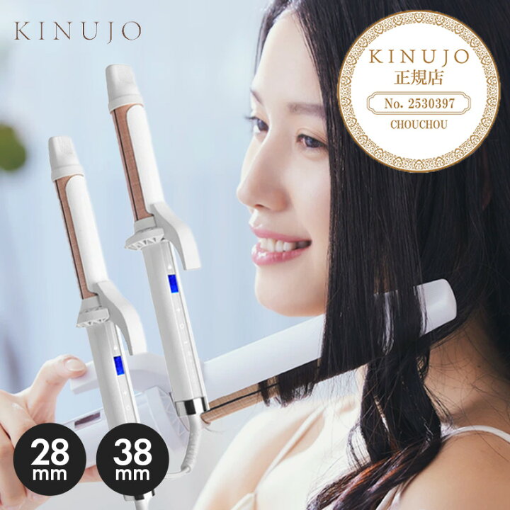 楽天市場】＼10%OFFクーポン／ 絹女 カールアイロン 正規品 28mm 32mm  