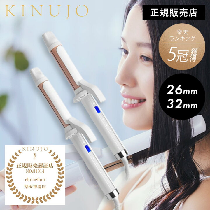 楽天市場】【10%OFF/正規品】絹女 カールアイロン 28mm / 32mm シルク 