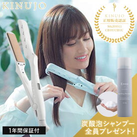 【正規品プレゼント付】KINUJO キヌージョ 絹女 シルクプレート ヘアアイロン LM-125 ストレートアイロン アイロン パールホワイト 220℃ プロ仕様