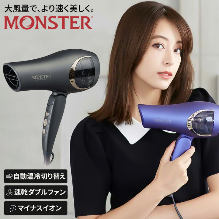 楽天市場】【正規品】KOIZUMI モンスター ダブルファンドライヤー 