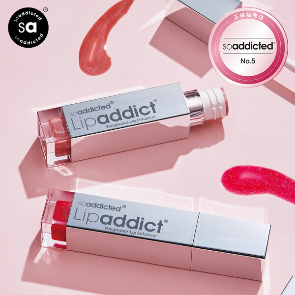 【正規販売店】リップアディクト Lipaddict 7ml 正規品 ラッシュアディクト 唇用美容液 美容液リップ soaddicted プランパー 12色 乾燥 保湿 ツヤ唇 公認公式店 コラーゲン エイジングケア ナチュラル 高濃度ペプチド パラベンフリー
