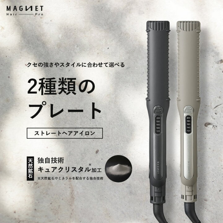 楽天市場】【1,287円OFF】マグネットヘアプロ ストレートアイロン  