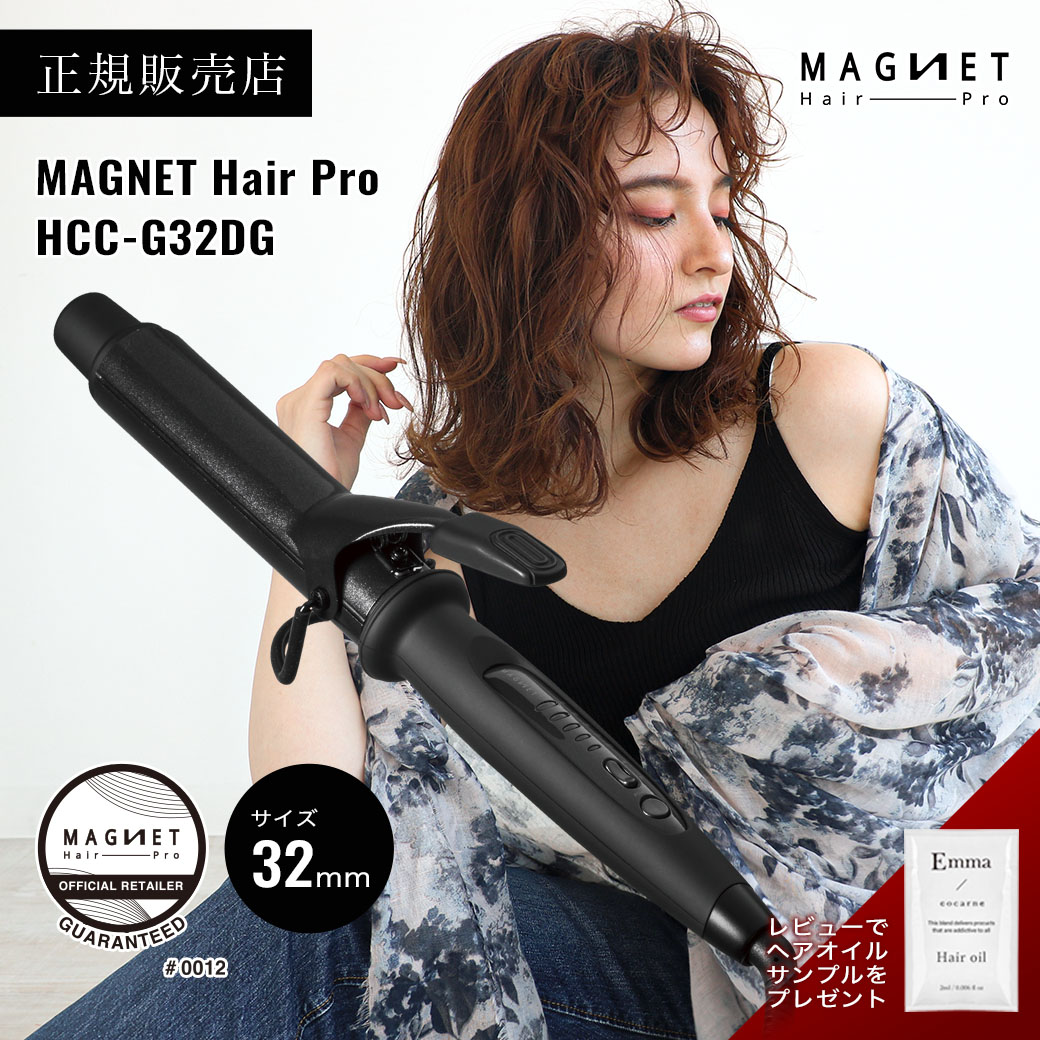 【公式 メーカー保証】マグネットヘアプロ カールアイロン 32mm HCC-G32DG MAGNET Hair Pro ホリスティックキュア クレイツ  黒色 ミニ軽量コンパクト海外対応 メーカー正規販売店 海外対応 | CHOUCHOU 楽天市場店