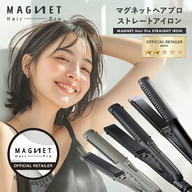 【もれなくトリートメントプラス付 最大1,485円OFFクーポン】マグネットヘアプロ ストレートアイロン ストレートアイロンS ストレートアイロンC 正規品 ヘアアイロン 美容師 プレゼント ギフト プロ サロン専売品 2way コテ カール せ毛 1年保証 送料無料 公認
