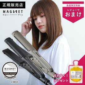 【1,287円OFF/シャンプーをプレゼント】マグネットヘアプロ ストレートアイロン/ストレートアイロンS ヘアアイロン 公式 正規品 取扱店 保証期間 1年6ヶ月 延長保証 保証書 説明書 海外対応 楽天1位 海外兼用 クレイツ ホリスティックキュア 送料無料 あす楽