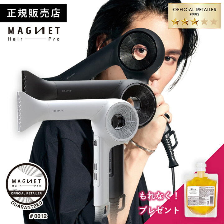 楽天市場】【2,920円OFFクーポン/公認/正規品】マグネットヘアプロ  