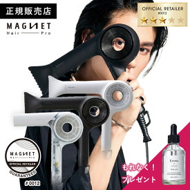 【もれなくヘアオイル付】＼最大3,168円OFFクーポン／ マグネットヘアプロ ドライヤー ゼロプラス 正規品 nana 美容師 プレゼント ギフト プロ サロン専売品 大風量 海外対応 速乾 軽量 マイナスイオン コンパクト 髪質改善 軽い 時短 低騒音 旅行 美髪 冷風 温風 送料無料