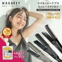 【もれなくトリートメントプラス付 最大1,485円OFFクーポン】マグネットヘアプロ ストレートアイロン ストレートアイ…