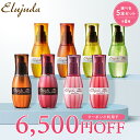 【5点セット】【6,500円OFFクーポン】ミルボン エルジューダ エマルジョン エマルジョンプラス FO MO リンバーセラム メロウセラム グレイスオン セラム グレイスオン エマルジョン 120ml 120g ヘアオイル ヘアミルク 洗い流さない エマルジョン+ 正規品 サロン専売 送料無料