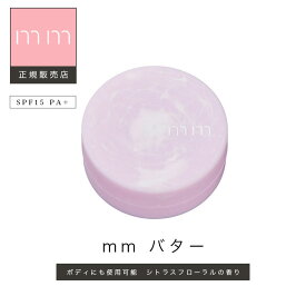 【最大3900円OFF/正規品】バター【mm（ミリ）】スタイリング サロン専売品 柑橘系の香り 美容室 プレゼント ヘアバター ビューティーエクスペリエンス b-ex おしゃれ ナチュラル