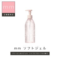 【10%OFFクーポン/正規販売店】 mm ミリ ソフトジェル ヘアケア ギフト プレゼント 正規品 ジェル レディ…