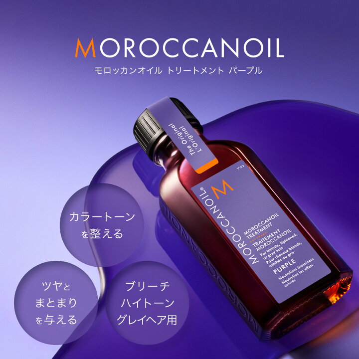 楽天市場】【公式正規品/送料無料/紙袋】モロッカンオイル 