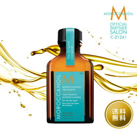 【最大3900円OFF/本物保証】モロッカンオイルトリートメント 25ml【MOROCCANOIL モロッカンオイル】ミニサイズ トラベル 持ち運び用