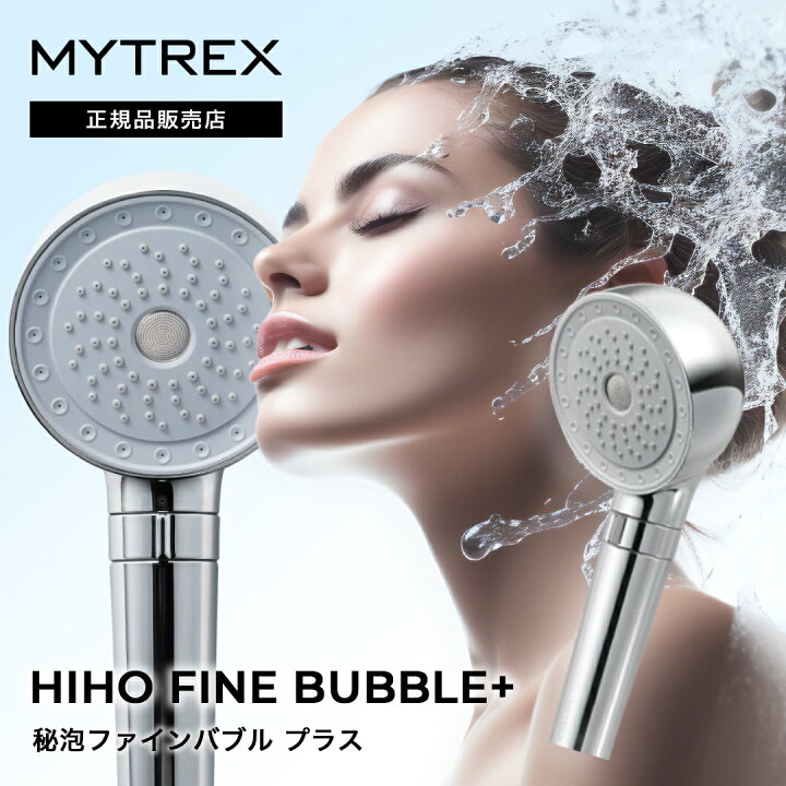 楽天市場】【3980円OFF/正規品/最新モデル】MYTREX シャワーヘッド  
