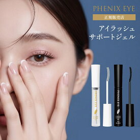 【正規品】フェニックスアイ アイラッシュサポートジェル 9ml クリア ブラック PHENIX EYE まつ毛コーティング剤 まつ毛美容液 日本製 マツエク まつ毛エクステ コーティング まつ毛 エクステ 美容液 まつげ オデット