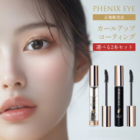 【選べる2点セット/正規販売店】フェニックスアイ カールアップコーティング 8ml クリア ブラック PHENIX EYE まつ毛美容液 正規品 まつげ 睫毛 カールキープ オデット 美容液 サロン専売品