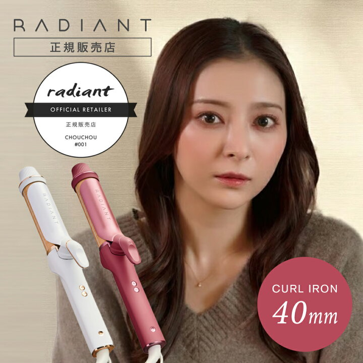 楽天市場】ラディアント カールアイロン 40mm レッド radiant 