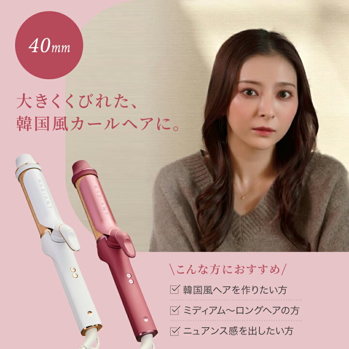 楽天市場】ラディアント カールアイロン 32mm レッド radiant 