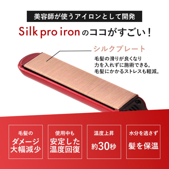 楽天市場】ラディアント シルクプロアイロン ストレートアイロン 正規 