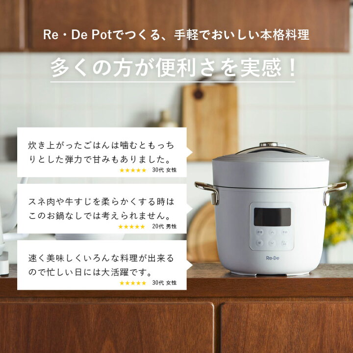 楽天市場】Re・De Pot 圧力鍋 正規品 新生活 プレゼント ギフト お祝い  