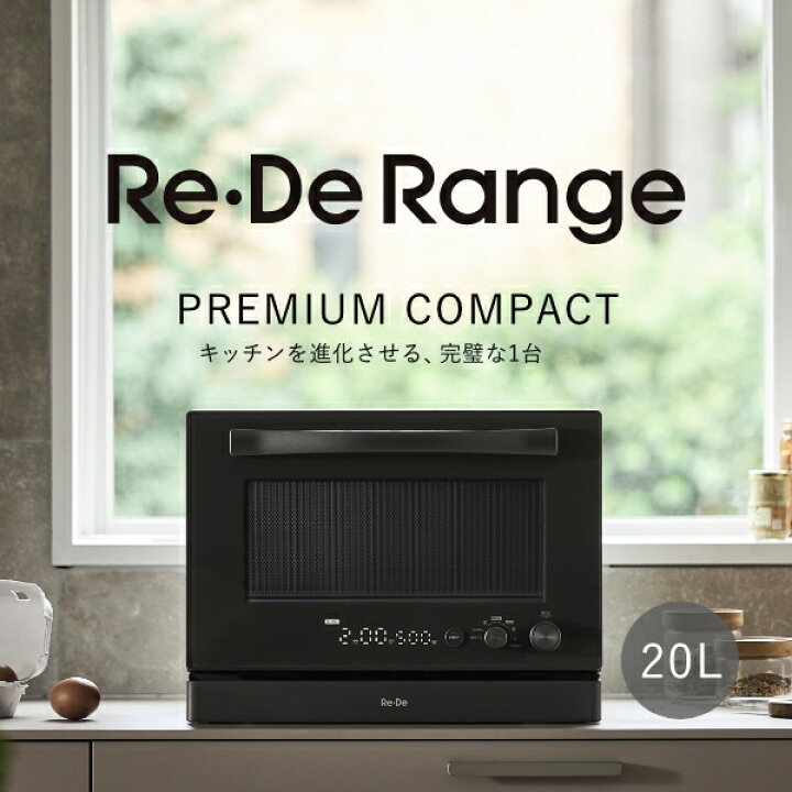 楽天市場】【正規品/送料無料】Re・De Range リデ オーブンレンジ 
