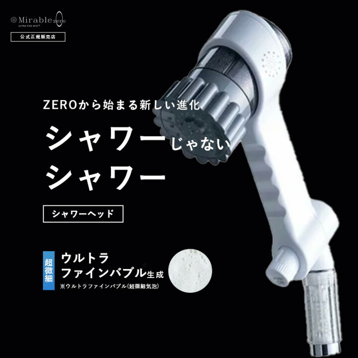 楽天市場】【26,090円OFFクーポン】サイエンス ミラブルzero シャワー 