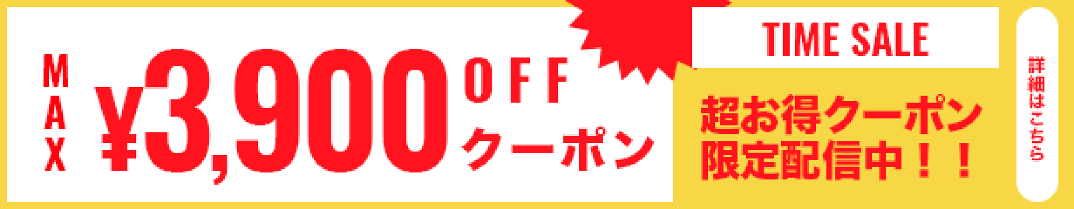セールページ