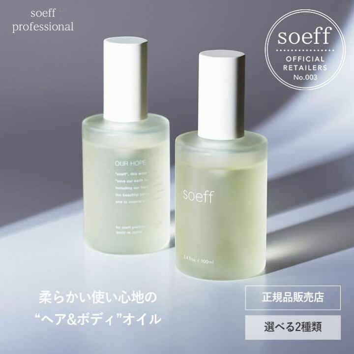 楽天市場】soeff | ソフ セントオイル サボン ジャスミン 100ml 