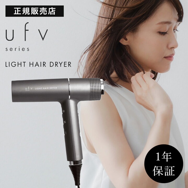楽天市場】【正規品/送料無料】ufv ライトヘアドライヤー 270g light 