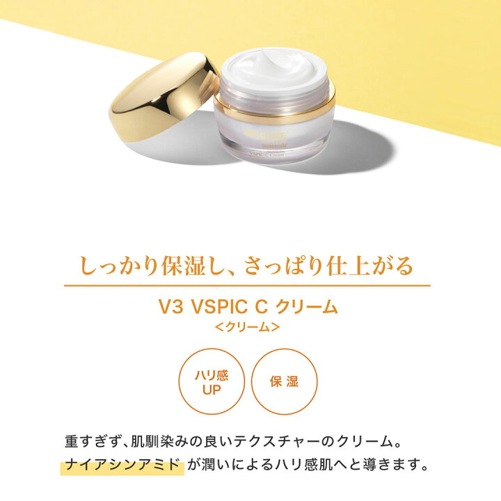 楽天市場】【正規販売店】 スピケア V3 VSPIC C クリーム｜SPICARE V3 