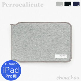 《全3色》Perrocaliente LIGHT FITTER iPad Pro 12.9inch用 ライトフィッター【ペロカリエンテ デザイン雑貨 タブレットケース 防護ケース タブレットカバー キズ 傷 iPadケース apple アップル 100%】