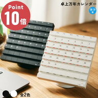 《全2色》actwork's デートブロック ヨコ 万年カレンダー 永久カレンダー 卓上カレンダー シンプル デザ…