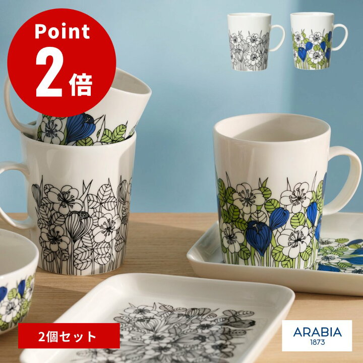 楽天市場】ARABIA クロッカス マグ0.5L グリーン、ブラック 選べる2個 