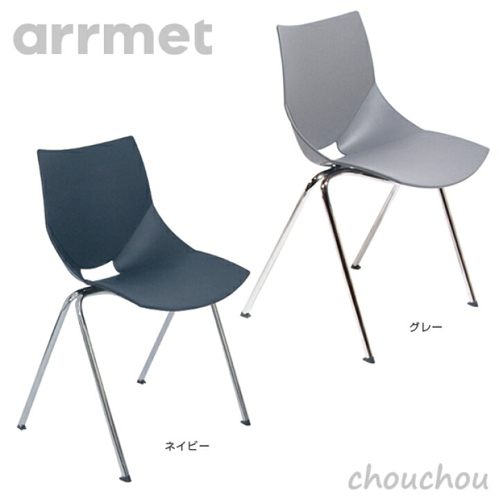 楽天市場】《全8色》arrmet Koska Chair コスカチェア AREA Declic 