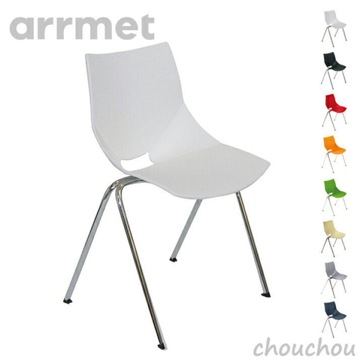 楽天市場】《全8色》arrmet Koska Chair コスカチェア AREA Declic 