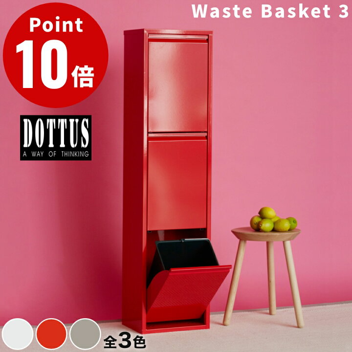 楽天市場】《全3色》DOTTUS ウエストバスケット3 Waste Basket3 分別 