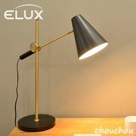 《全2色》ELUX BROOK TABLE テーブルライト ブルック・テーブル 【エルックス デザイン雑貨 北欧 照明器具 ELUX Original デスクライト インテリア LED電球 白熱電球 電球型蛍光灯】☆ この商品はメーカーより直送いたします。