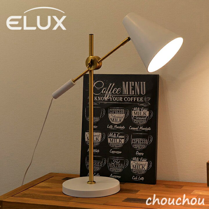 楽天市場】《全2色》ELUX BROOK TABLE テーブルライト ブルック 