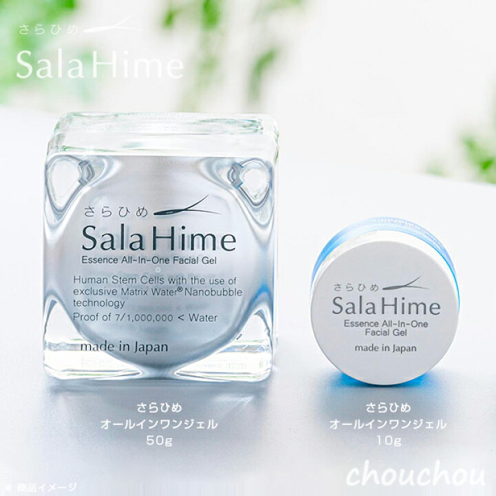 楽天市場】SalaHime さらひめ オールインワンジェル 50g green letter 