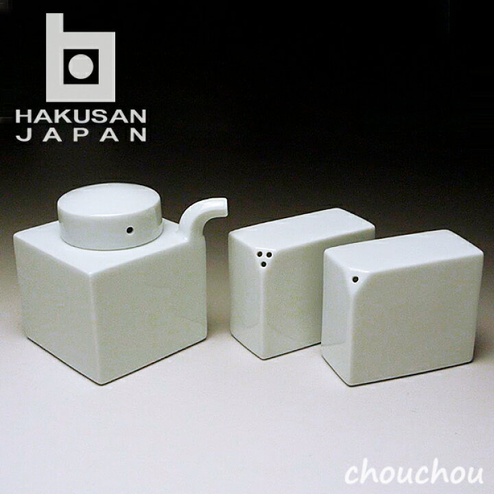楽天市場】《全2色》白山陶器 コンディメント 5点セット 【HAKUSAN 