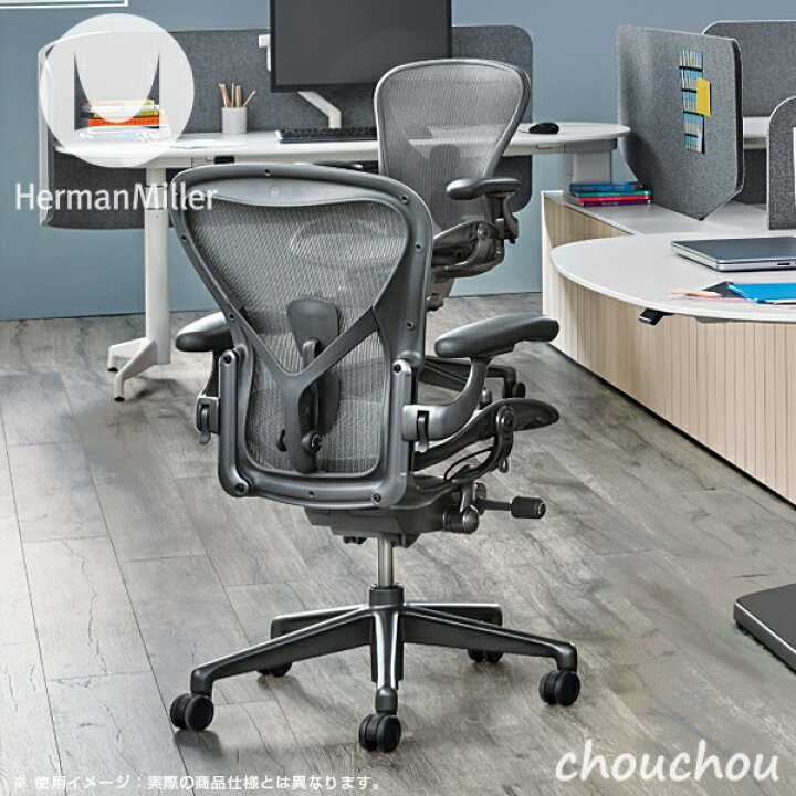 楽天市場】《全3種》HermanMiller アーロン リマスタード カーボン 