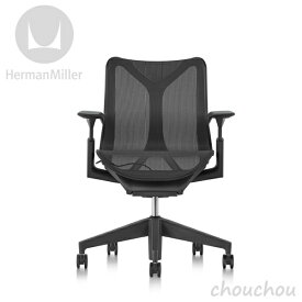 HermanMiller コズムチェア ローバック グラファイト／可変アーム Cosm Chair 【ハーマンミラー デザイン雑貨 オフィス デザイン雑貨 モダン インテアリア 椅子 イス Studio7.5】※ 受注後に納期をご連絡いたします。