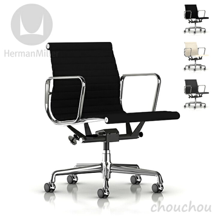 楽天市場】《全3色》HermanMiller イームズアルミナムグループ 