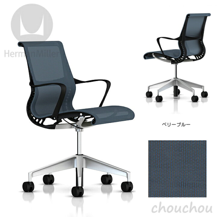 楽天市場】《全3色》HermanMiller セトゥーチェア マルチパーパス 