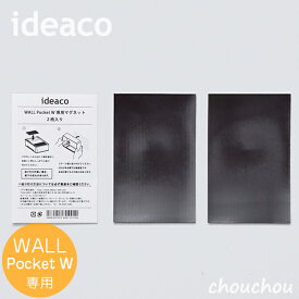 ideaco WALL pocket W 専用マグネット（2枚入り） 【イデアコ デザイン雑貨 リビング オフィス 店舗 インテリア ダイニング キッチン 玄関 洗面台 脱衣所 マスクケース 不織布マスク 北欧】