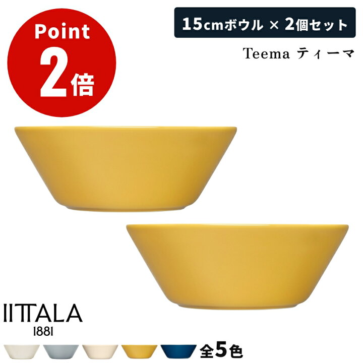 楽天市場】【全5色】【正規輸入品】イッタラ ティーマ ボウル 15cm 