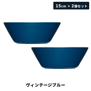【全5色】【正規輸入品】イッタラ ティーマ ボウル 15cm ペアセット 2個セット Teema iittala 北欧 食器 無地 陶磁器 皿 深皿 スープ お祝い ギフト プレゼント おしゃれ 食洗機可 電子レンジ可 オ