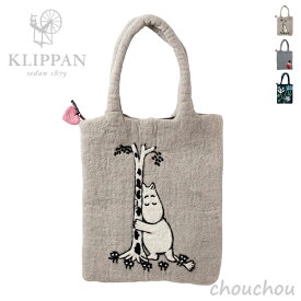 《全3色》KLIPPAN フェルトバッグ ムーミン／スニーキーミイ／アルマ FELTBAG 【クリッパン デザイン雑貨 北欧 スウェーデン ステーショナリー 通学バッグ お散歩 贈り物 ギフト プレゼント MOOMIN トートバッグ】